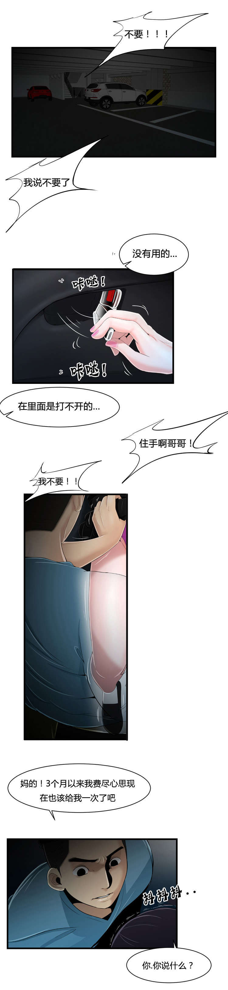 潘多拉魔瓶漫画,第18话1图