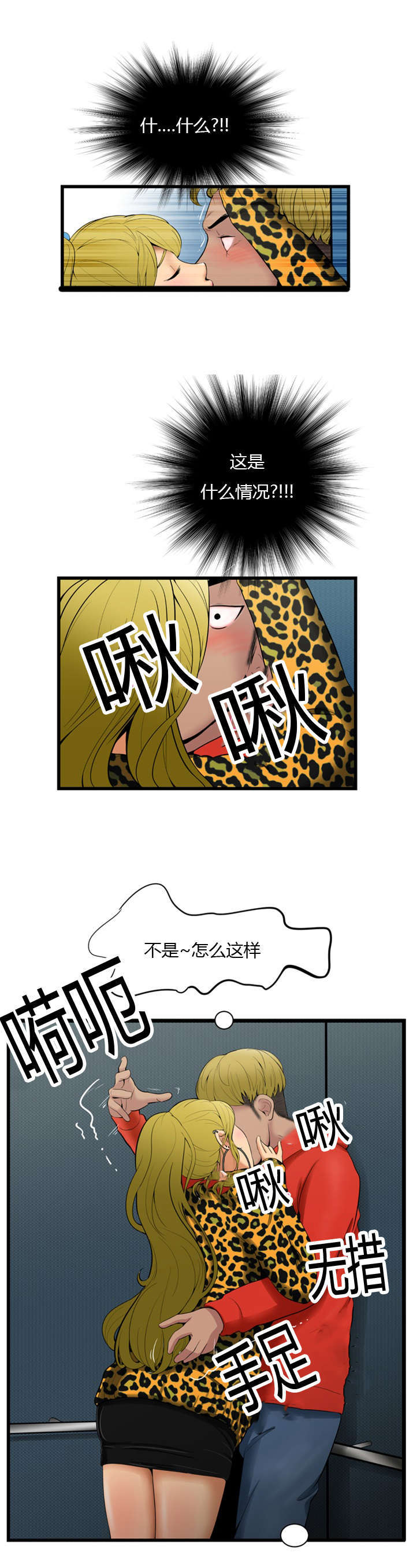 潘多拉魔瓶漫画,第3话1图