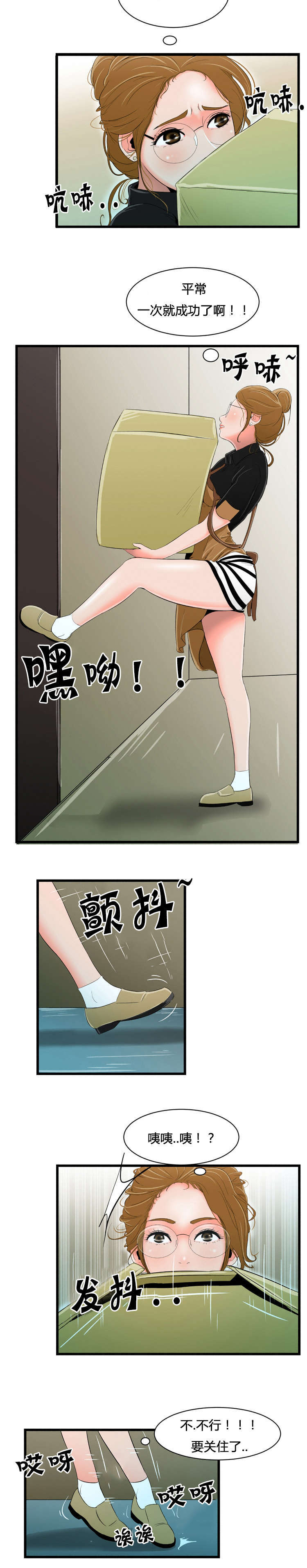 潘多拉魔瓶漫画,第13话2图