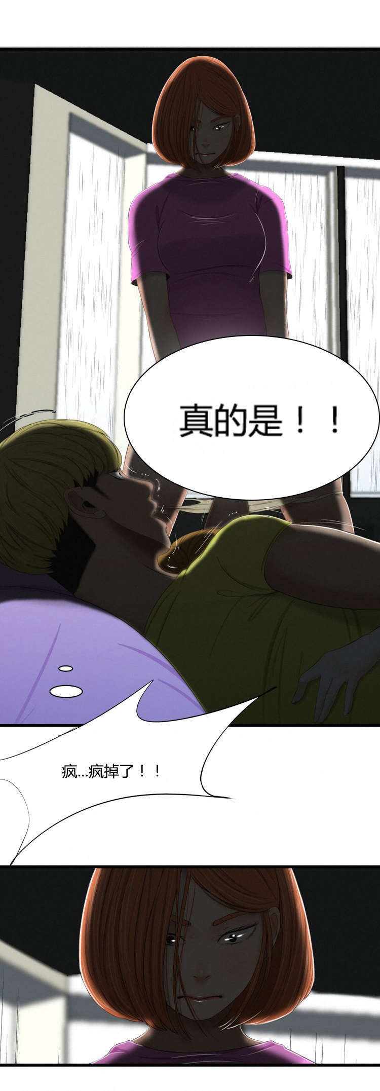 潘多拉魔瓶漫画,第44话1图