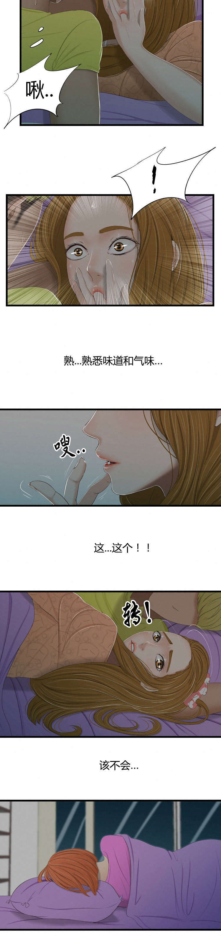 潘多拉魔瓶漫画,第45话1图