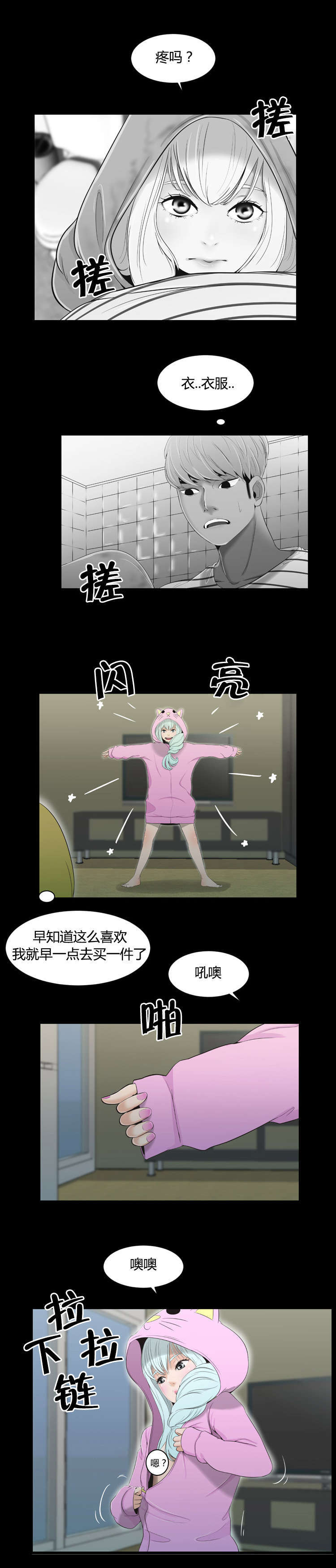 潘多拉魔瓶漫画,第34话1图