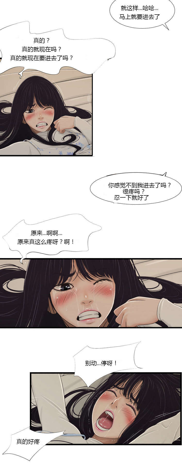 潘多拉魔瓶漫画,第56话1图