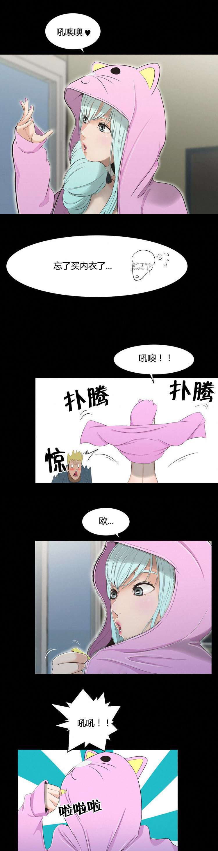 潘多拉魔瓶漫画,第34话2图