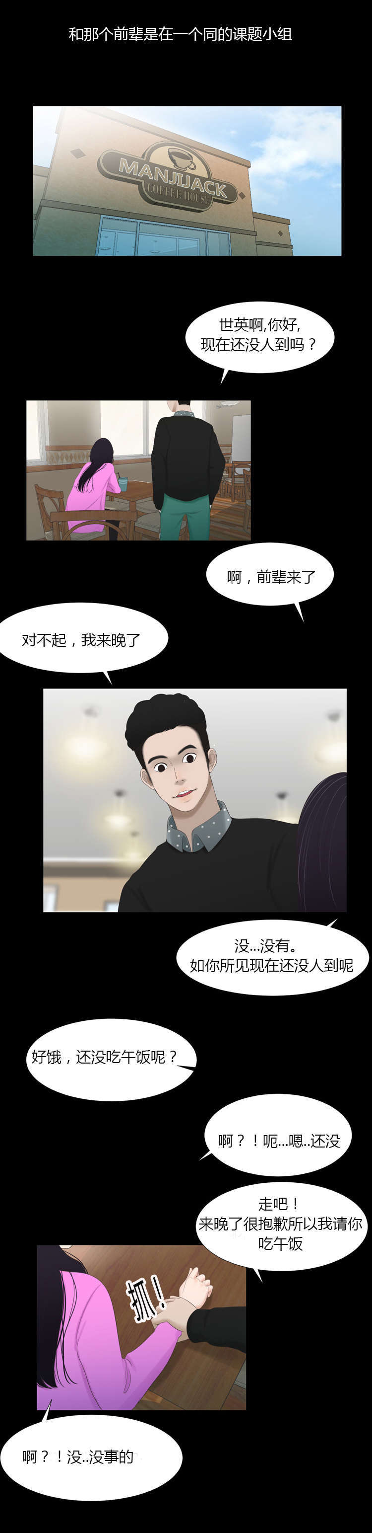 潘多拉魔瓶漫画,第55话1图