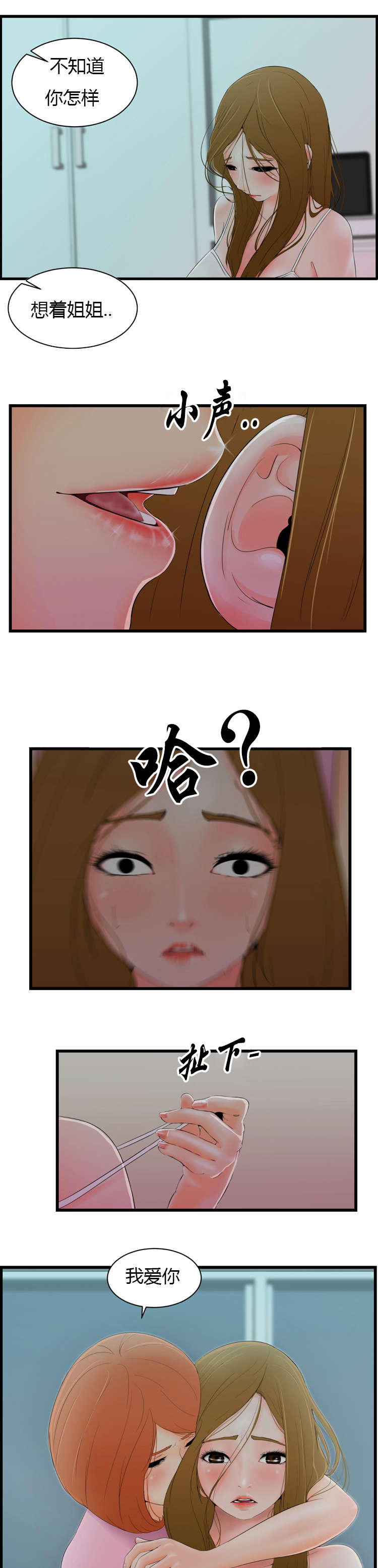 潘多拉魔瓶漫画,第10话1图