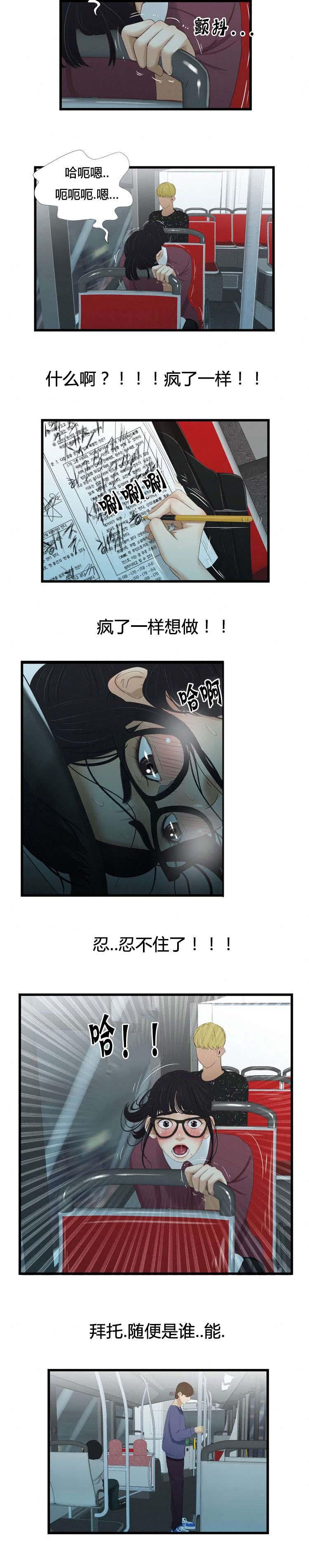 潘多拉魔瓶漫画,第49话1图