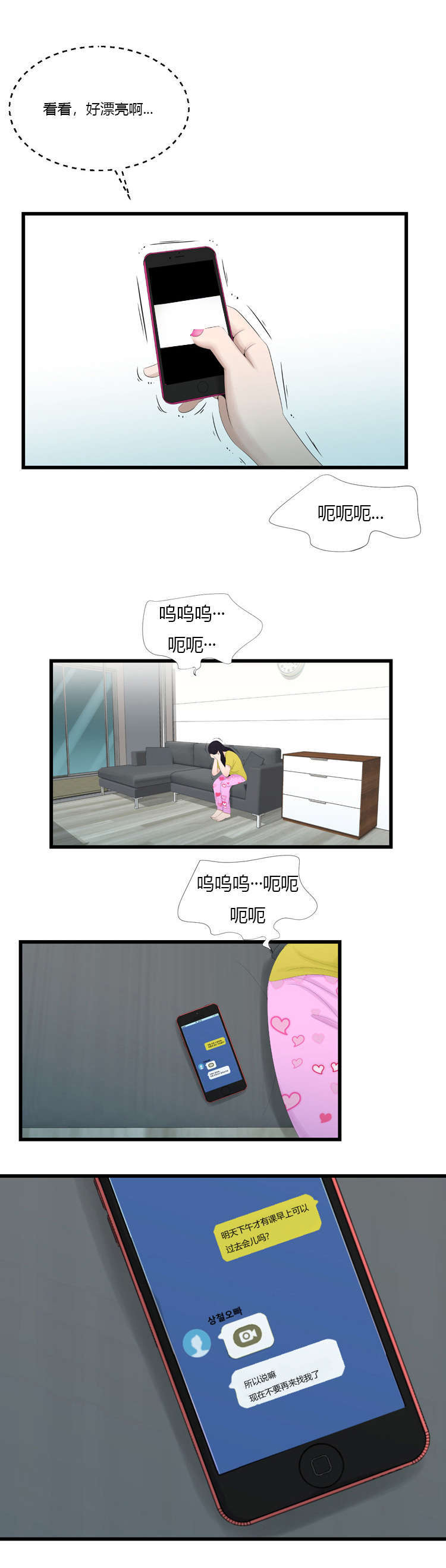 潘多拉魔瓶漫画,第62话2图