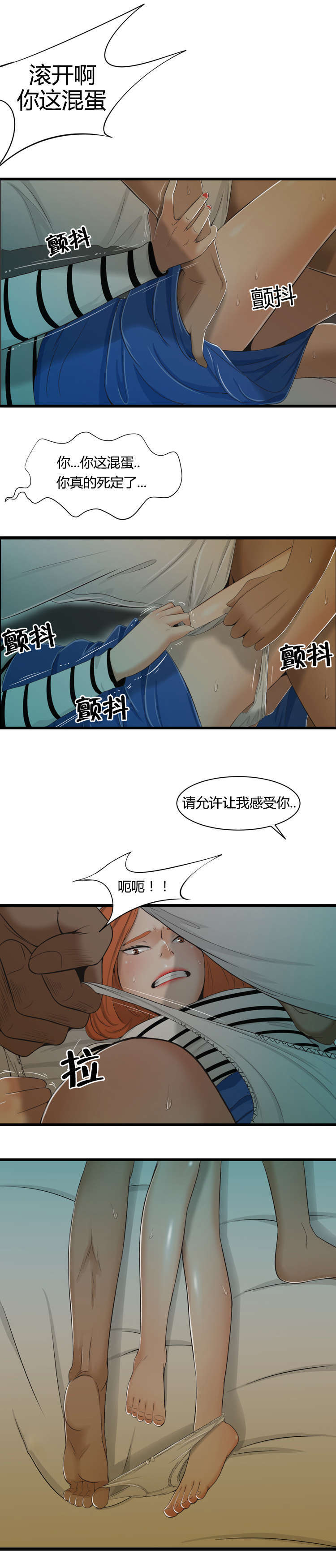 潘多拉魔瓶漫画,第34话1图