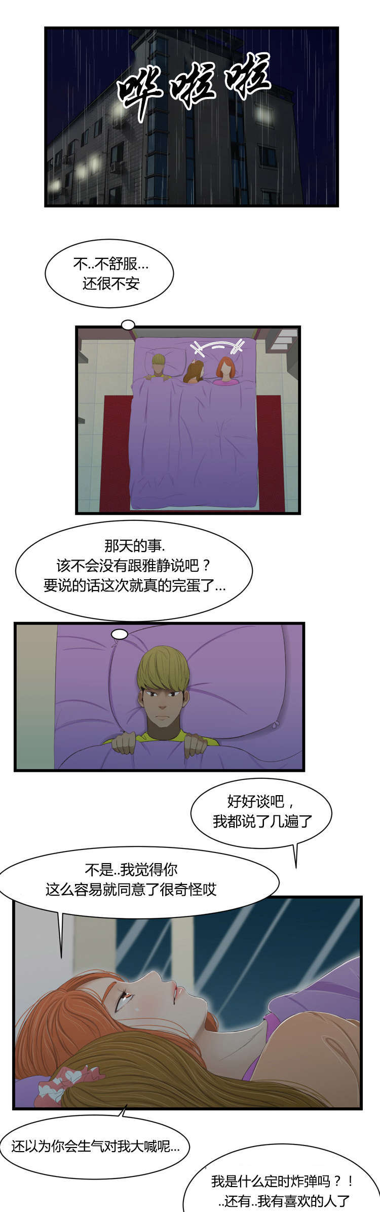 潘多拉魔瓶漫画,第44话1图