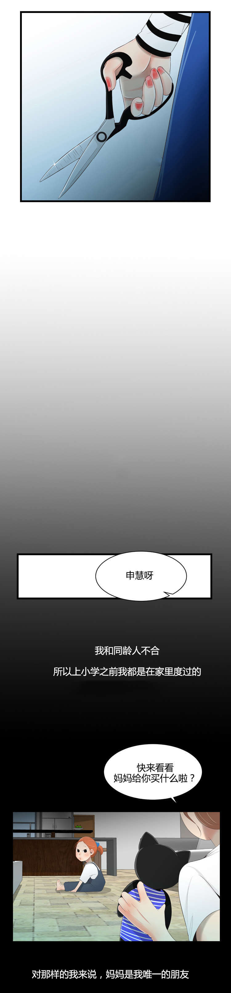 潘多拉魔瓶漫画,第32话1图