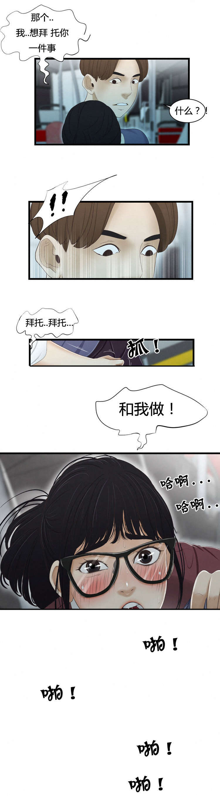 潘多拉魔瓶漫画,第49话2图