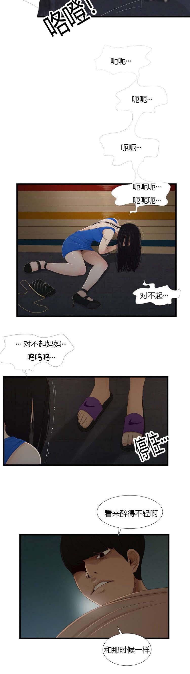 潘多拉魔瓶漫画,第58话1图