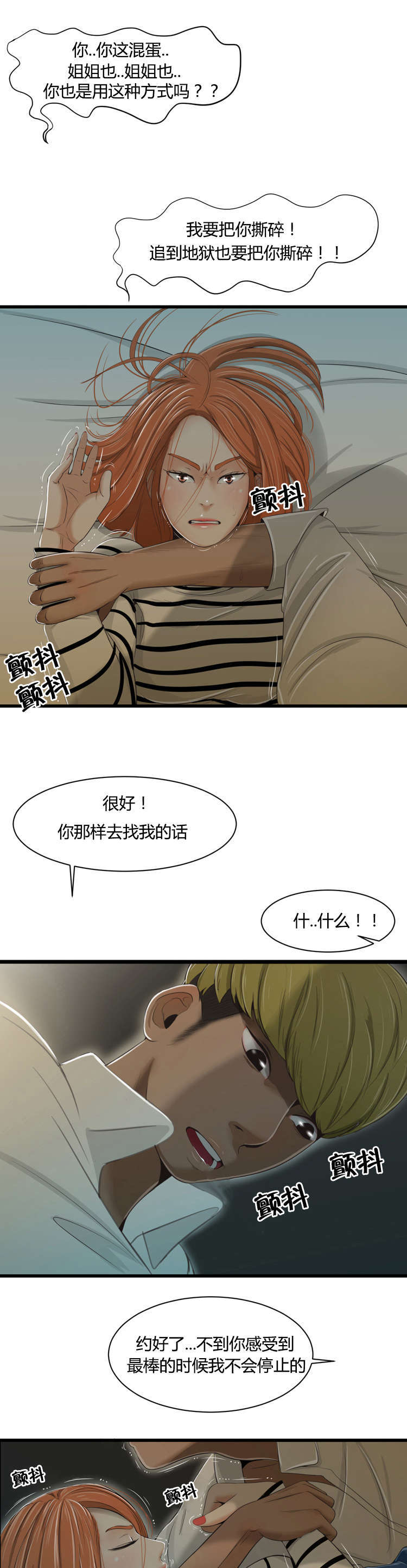 潘多拉魔瓶漫画,第34话2图