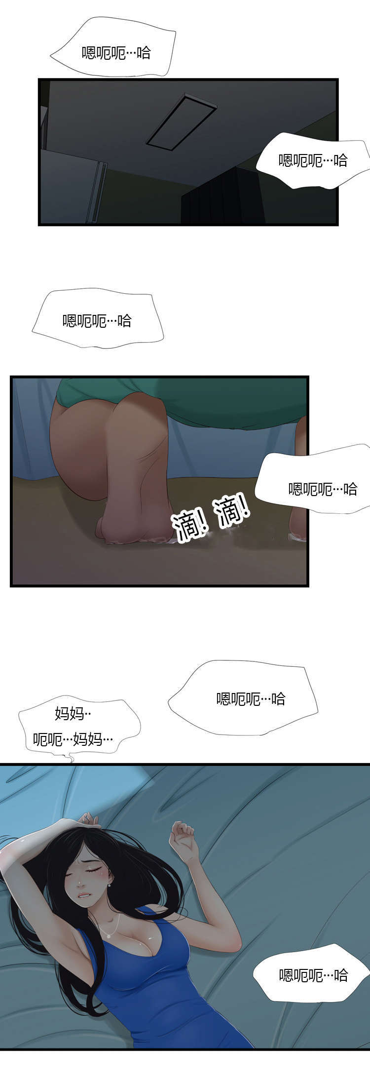 潘多拉魔瓶漫画,第60话2图
