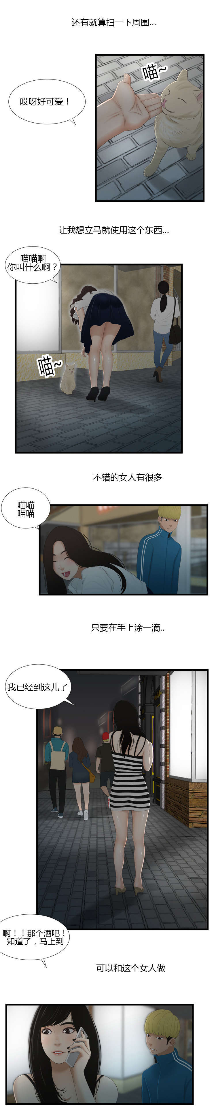 潘多拉魔瓶漫画,第54话1图