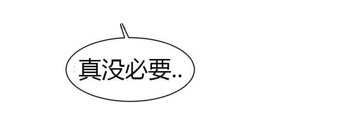 潘多拉魔瓶漫画,第10话2图