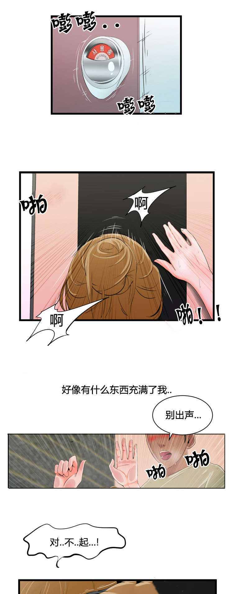 潘多拉魔瓶漫画,第17话1图