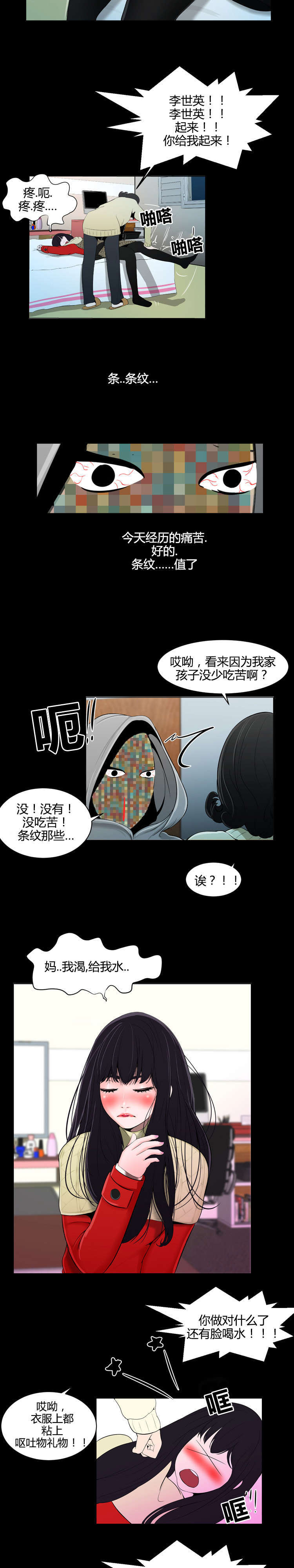 潘多拉魔瓶漫画,第21话1图