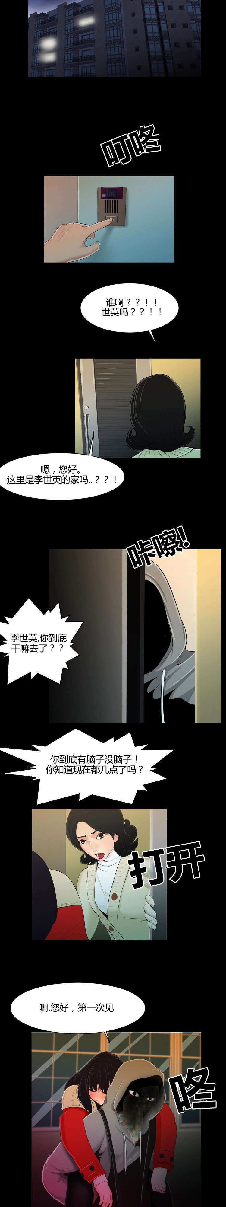 潘多拉魔瓶漫画,第21话2图