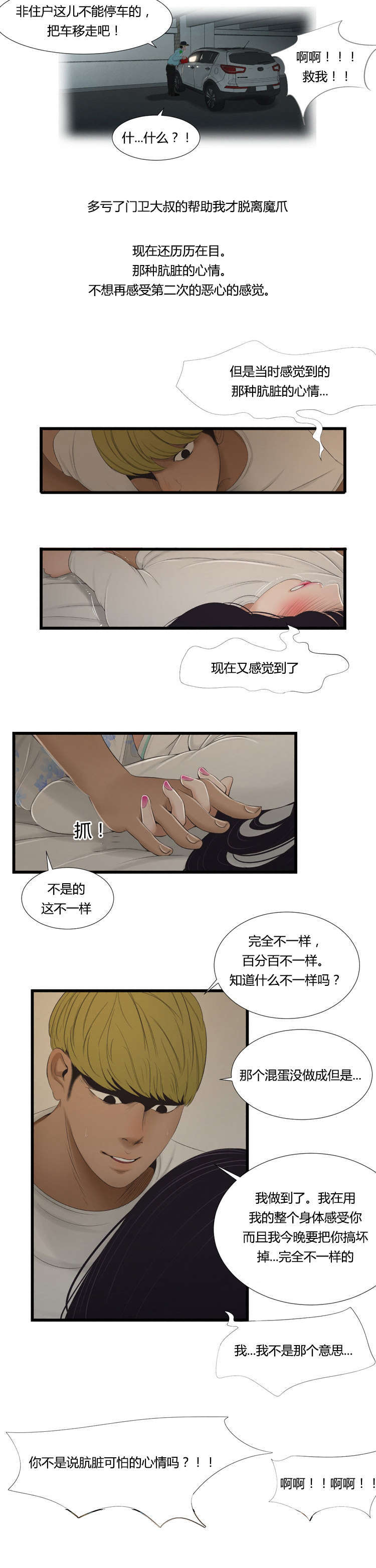 潘多拉魔瓶漫画,第56话2图