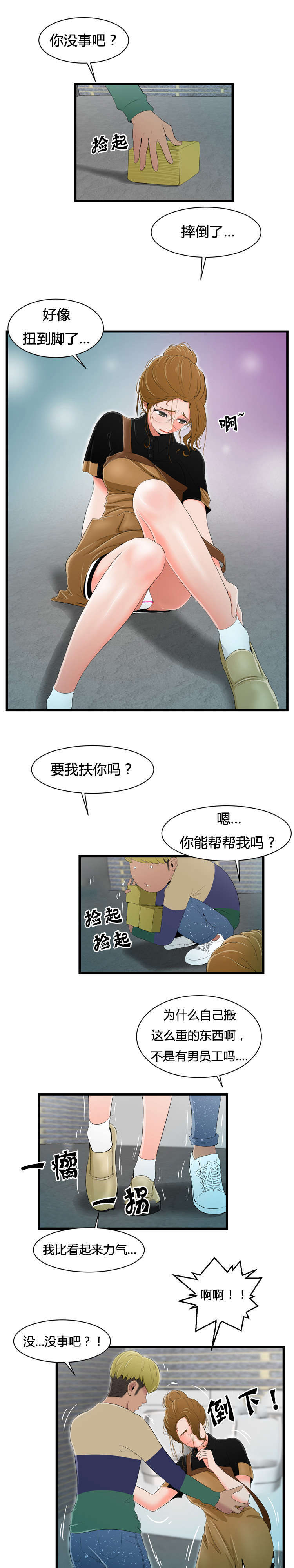 潘多拉魔瓶漫画,第14话1图