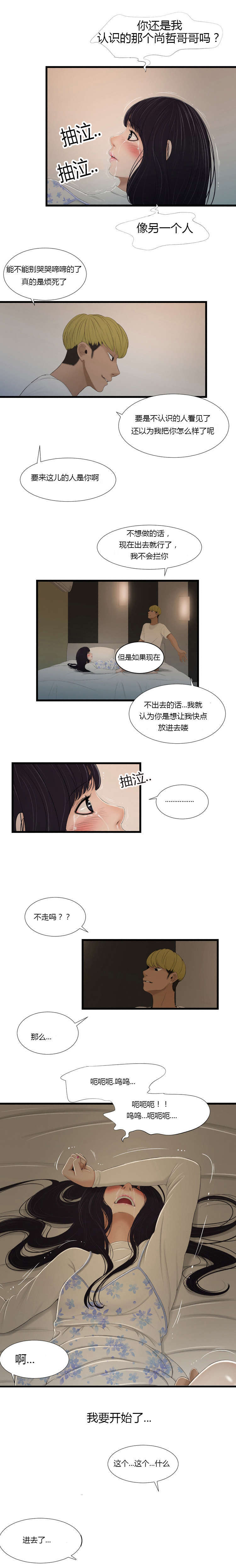 潘多拉魔瓶漫画,第56话1图