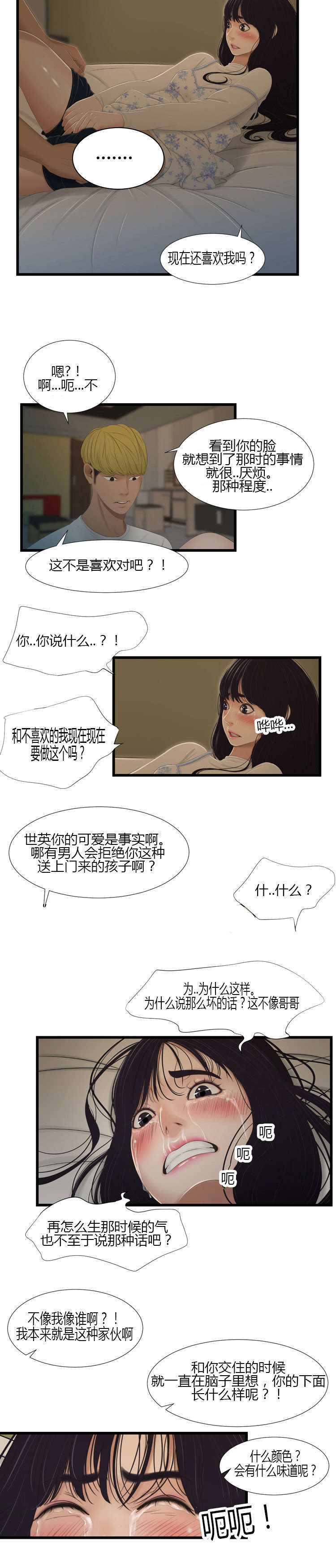 潘多拉魔瓶漫画,第55话1图