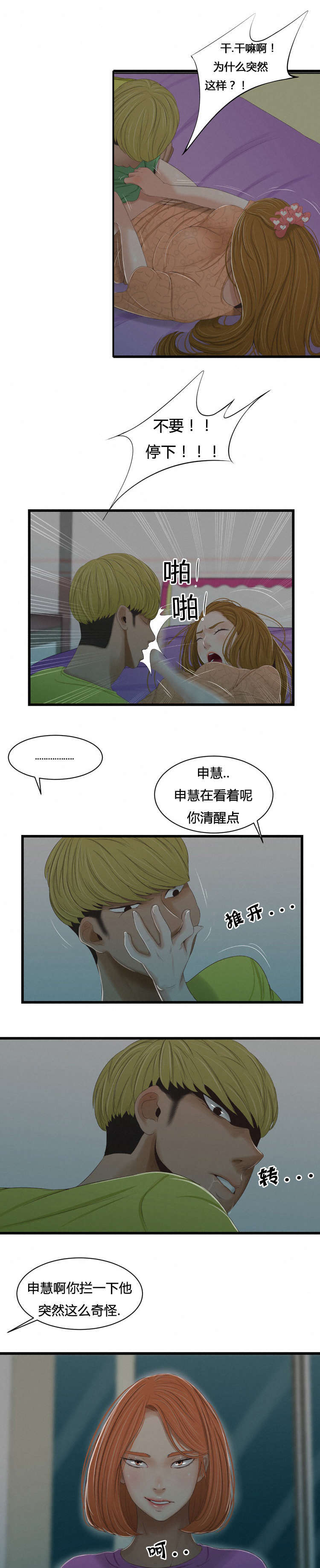 潘多拉魔瓶漫画,第47话1图