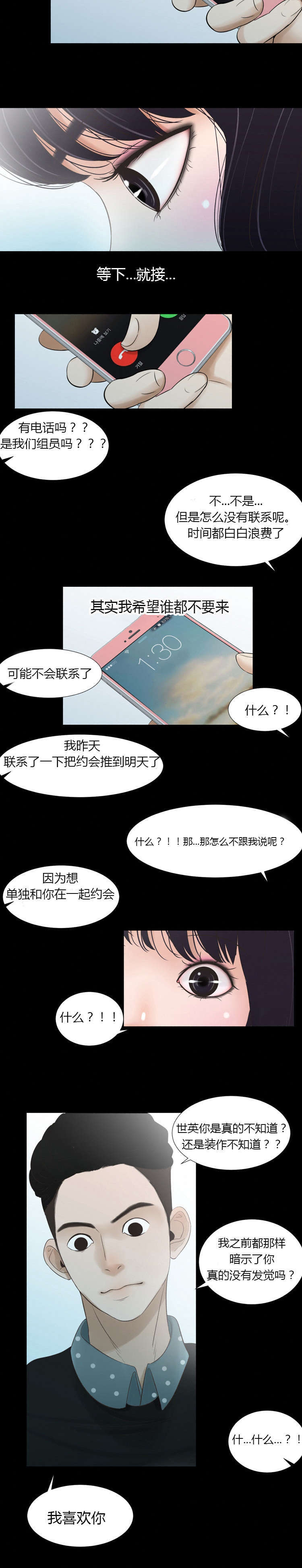 潘多拉魔瓶漫画,第55话1图