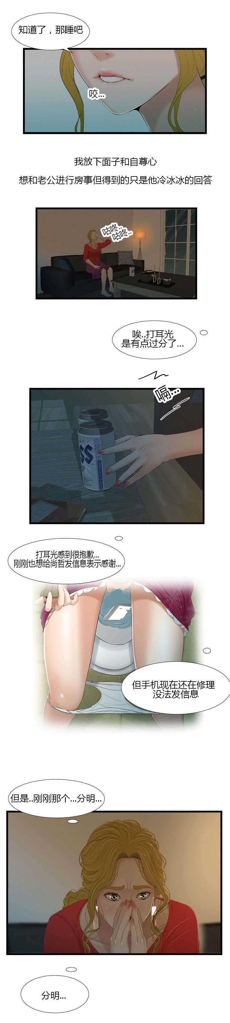 潘多拉魔瓶漫画,第53话2图
