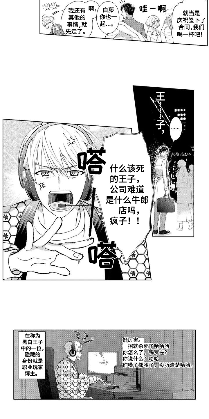 金主是我哥by漫画,第1章：识破2图