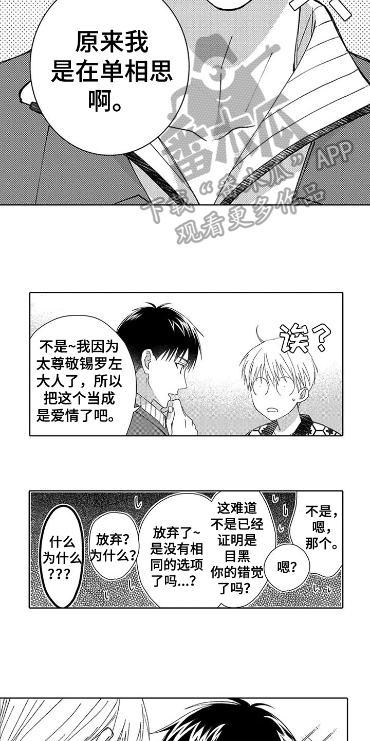 金主是我的帅气同事漫画,第10章：宣告2图