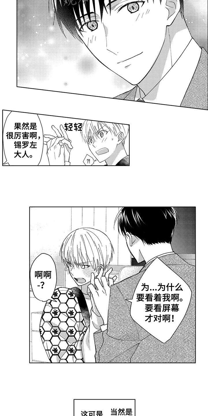 金主是我的帅气同事漫画,第6章：朋友2图