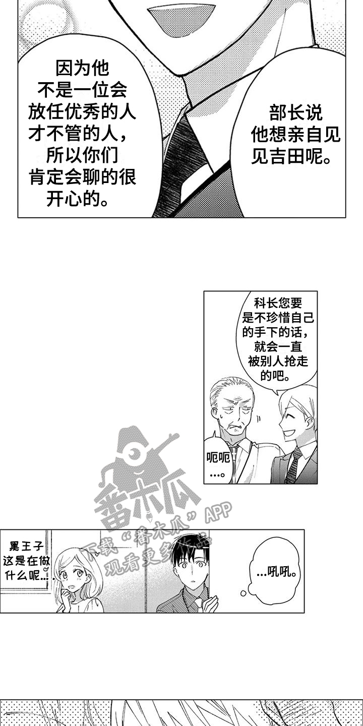 金主是我的帅气同事漫画,第8章：喜欢2图