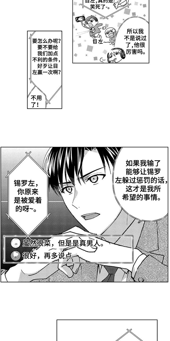 金主是我哥免费阅读漫画,第7章：可爱2图