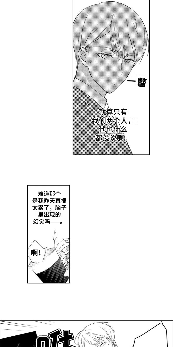 金主是我的帅气同事漫画,第2章：相处2图