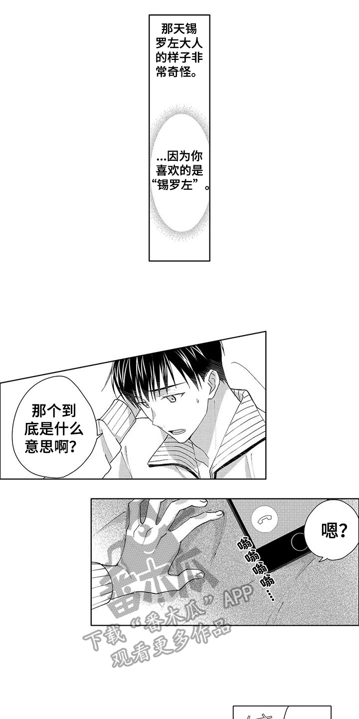 金主是我的帅气同事漫画,第8章：喜欢2图