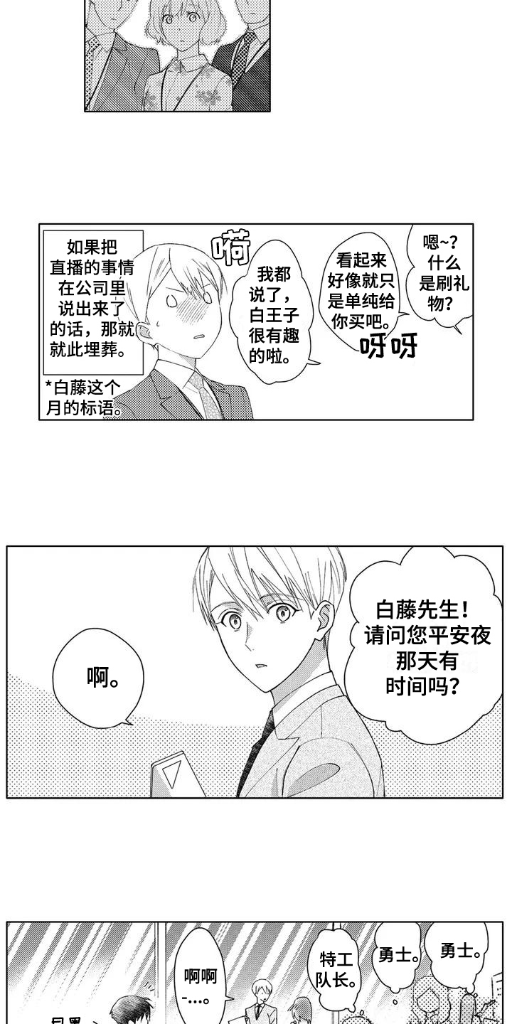 金主是我的帅气同事漫画,第3章：有趣2图