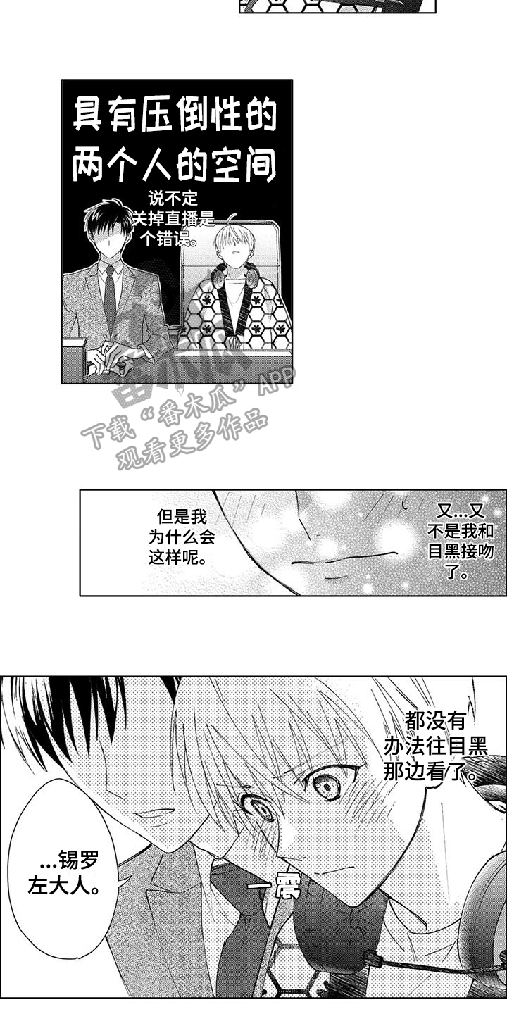 金主是我的帅气同事漫画,第7章：可爱2图