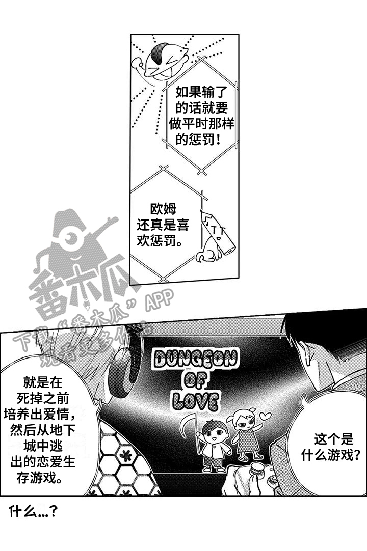 金主是我的帅气同事漫画,第6章：朋友1图