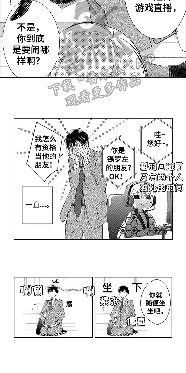 金主是我哥小说在线阅读漫画,第6章：朋友1图