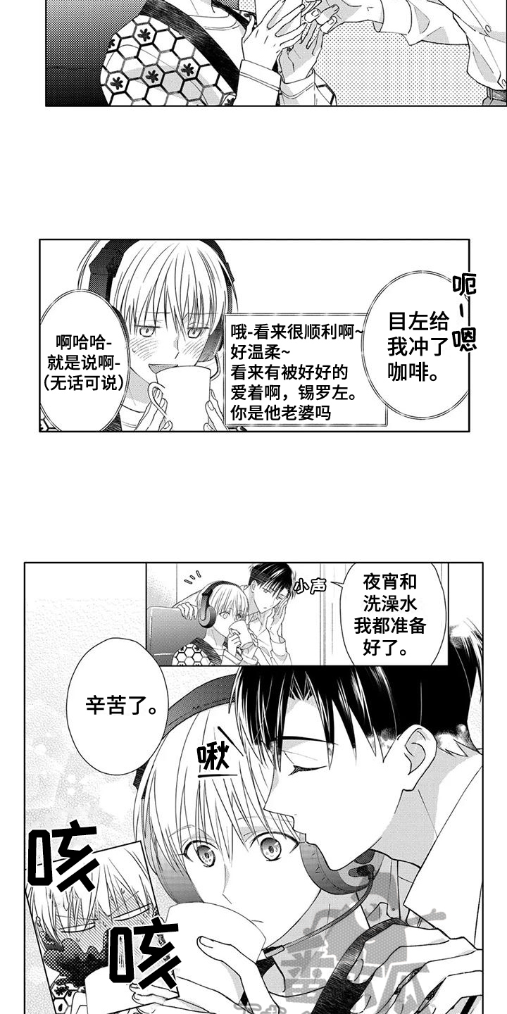 金主是我男朋友漫画,第11章：游刃有余2图