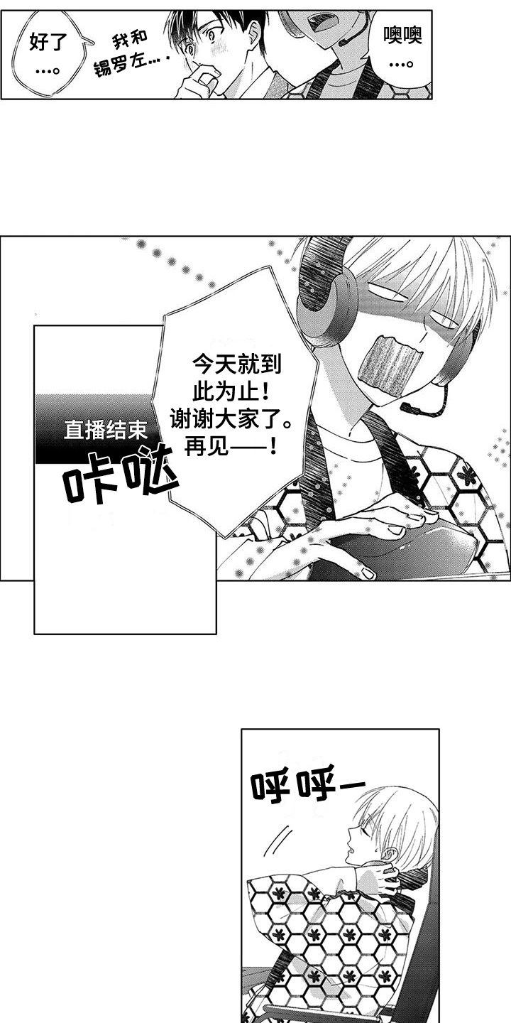 金主是我的帅气同事漫画,第7章：可爱1图