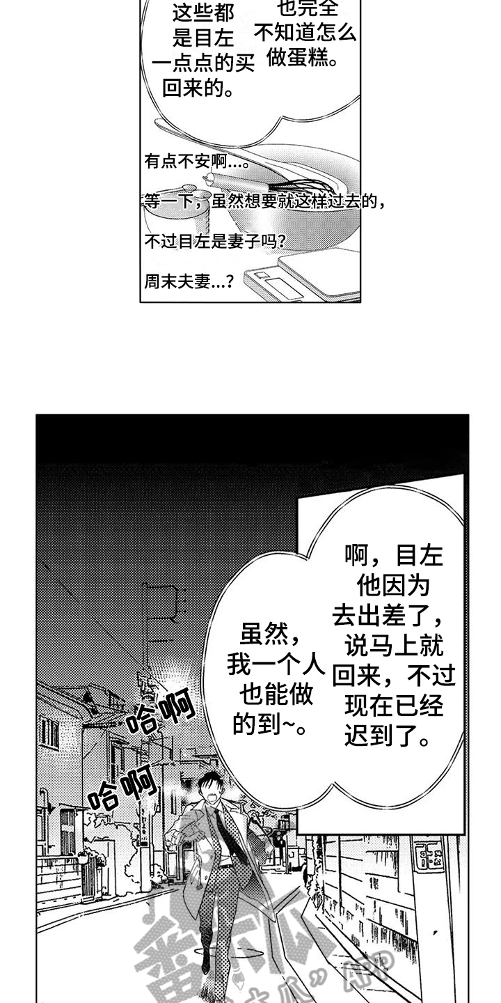 金主是我的帅气同事漫画,第14章：【番外】周年特别直播1图