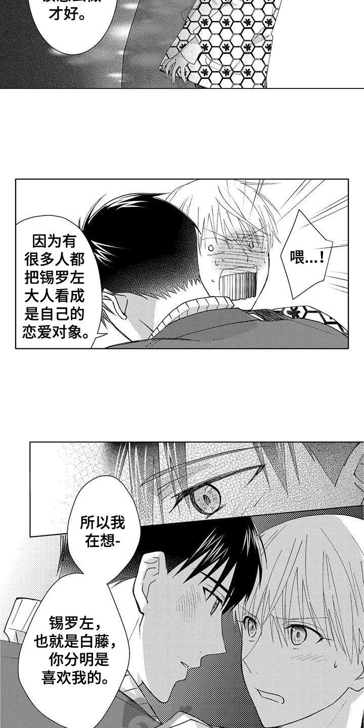 金主其实我是你男神 小说漫画,第10章：宣告2图