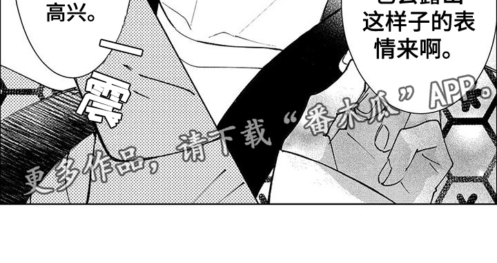 金主是我的帅气同事漫画,第7章：可爱1图