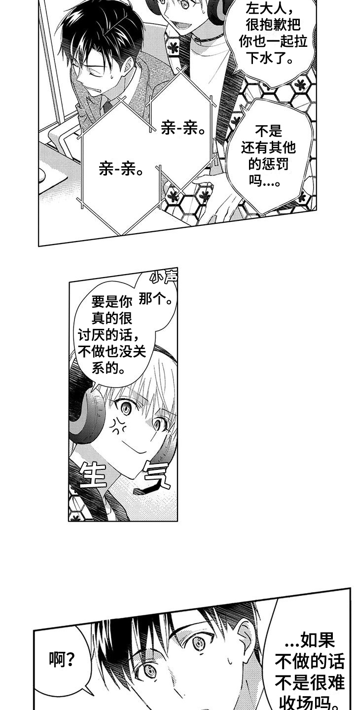 金主是我的帅气同事漫画,第7章：可爱1图