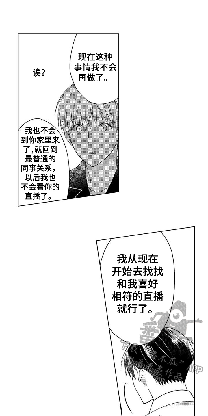 金主是我哥小说免费阅读漫画,第12章：心意1图