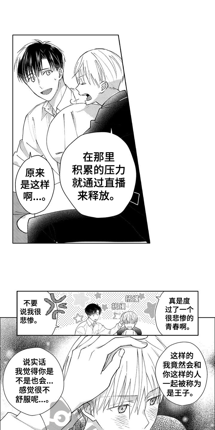 金主是我的帅气同事漫画,第11章：游刃有余1图